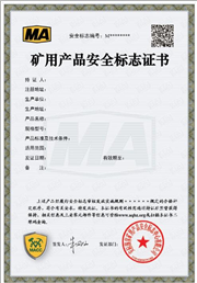 Coal safety certification certificate