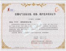 6月防爆电气设备安装检修维护技术培训证书通知