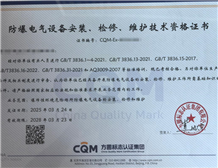 防爆电气设备资质证书怎么办理？需要哪些条件和流程？