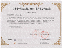 防爆电气设备安装资质的办理和查询