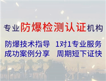 Ex防爆认证等级划分