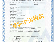 防爆合格证代理服务优势深圳中诺检测