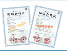 Ex Certificate issued by  浙江机电所