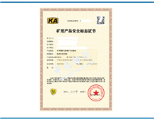 移动式空气压缩机KA认证|空压机矿安认证