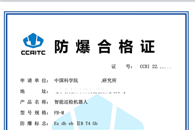 本安认证和防爆认证是一样的吗？