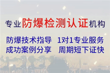 Ex防爆认证等级划分