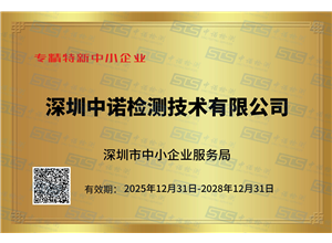 专精特新中小企业证书