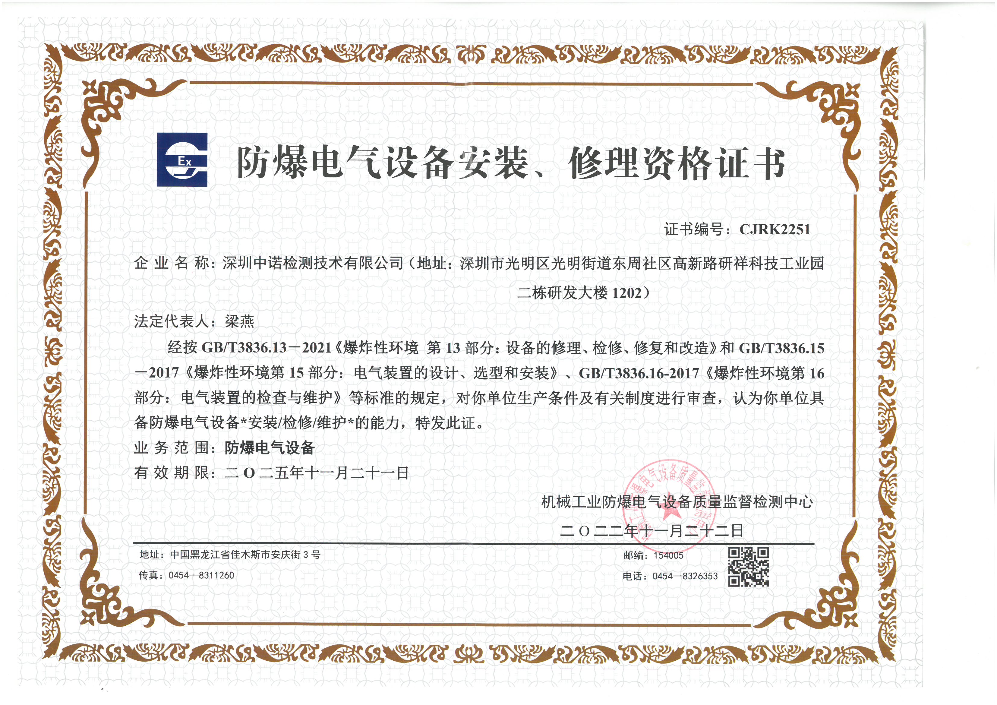中诺-佳木斯资质证书11 (2).jpg