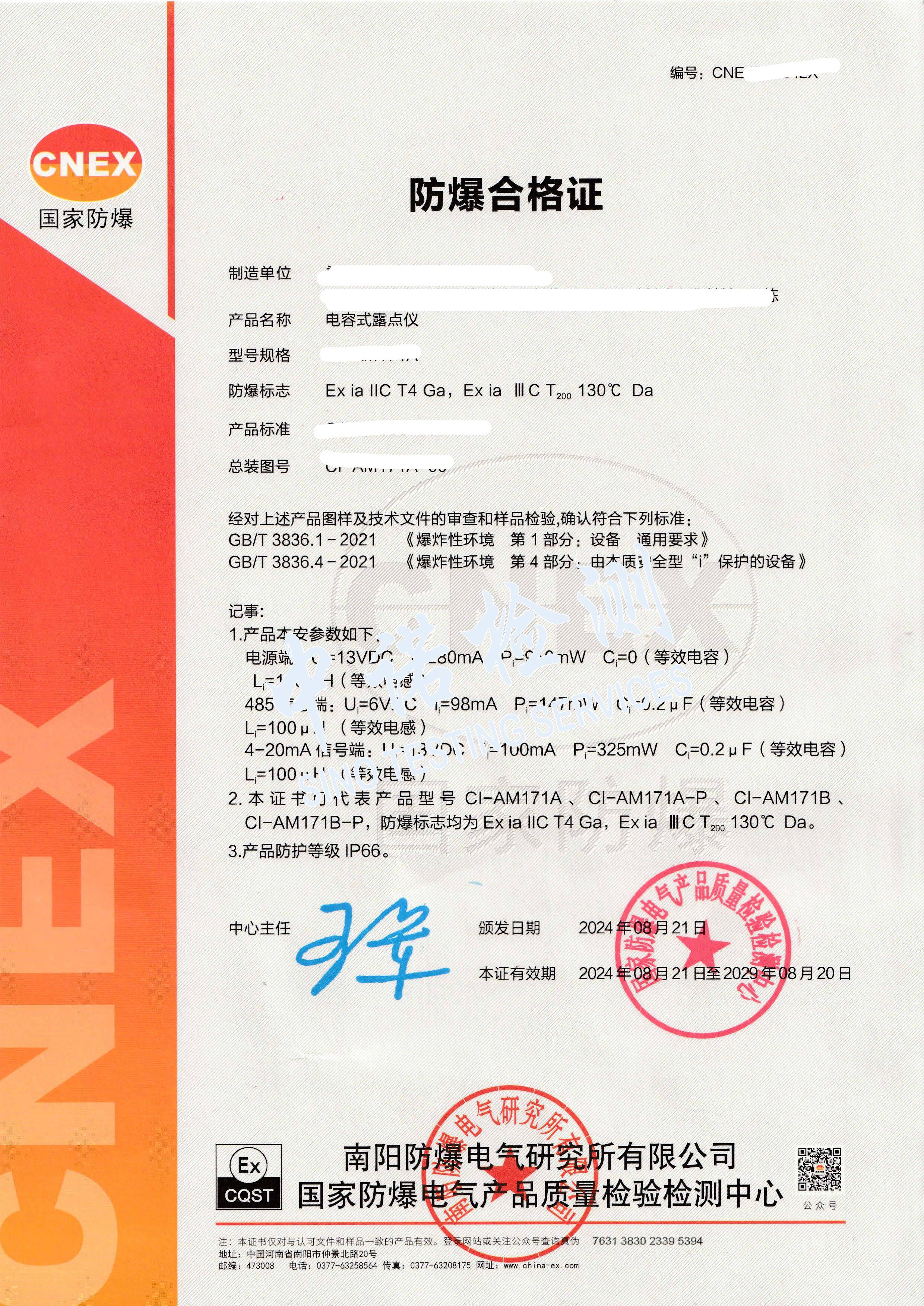 372-电容式露点仪-本安.jpg 372-电容式露点仪-本安.jpg