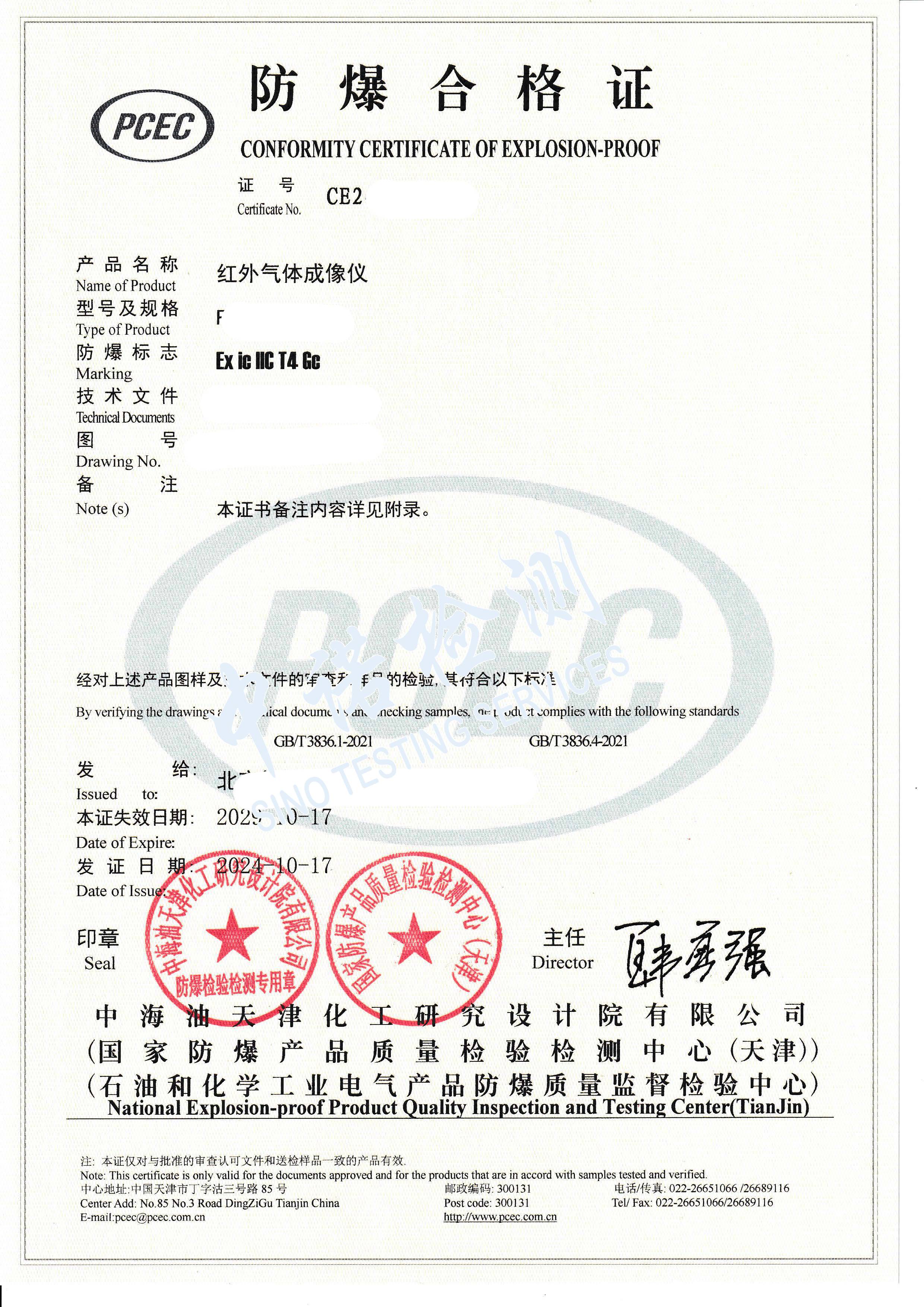 382-红外气体成像仪_页面_1 (1).jpg 382-红外气体成像仪_页面_1 (1).jpg
