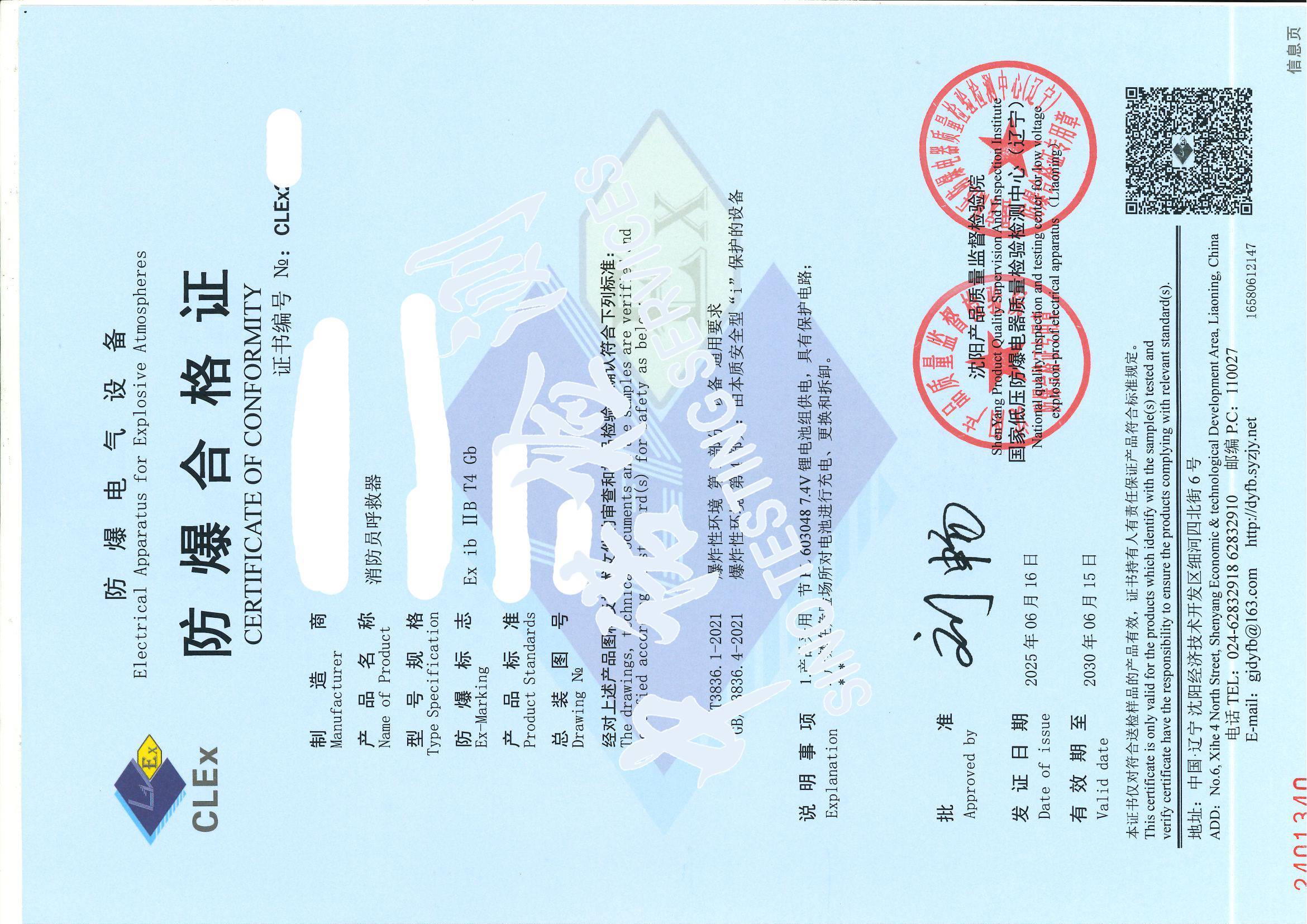 488-消防员呼救器 ib IIB T4_页面_2 (1).jpg