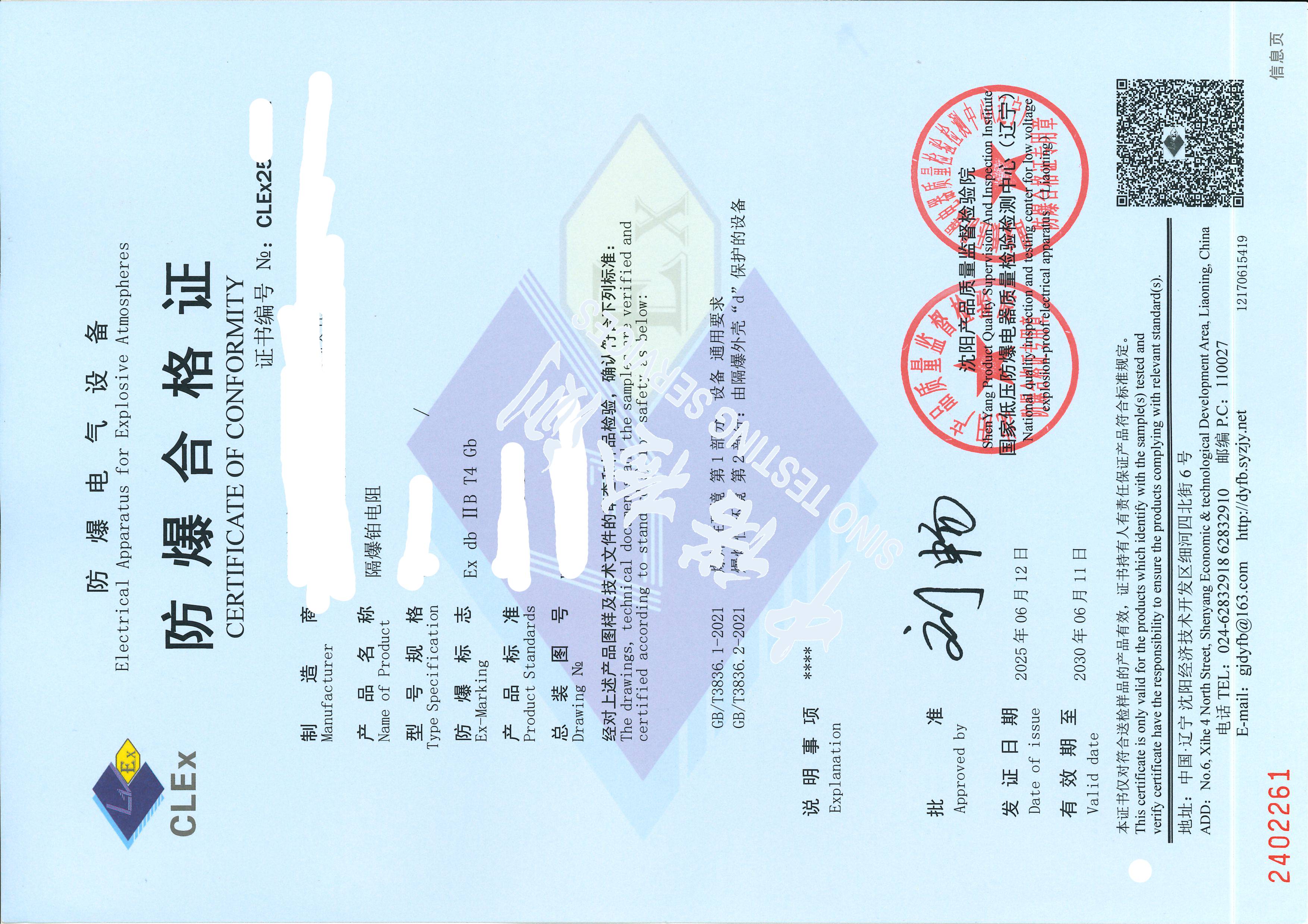 482-隔爆铂电阻 db IIB-泰士特 (1).jpg