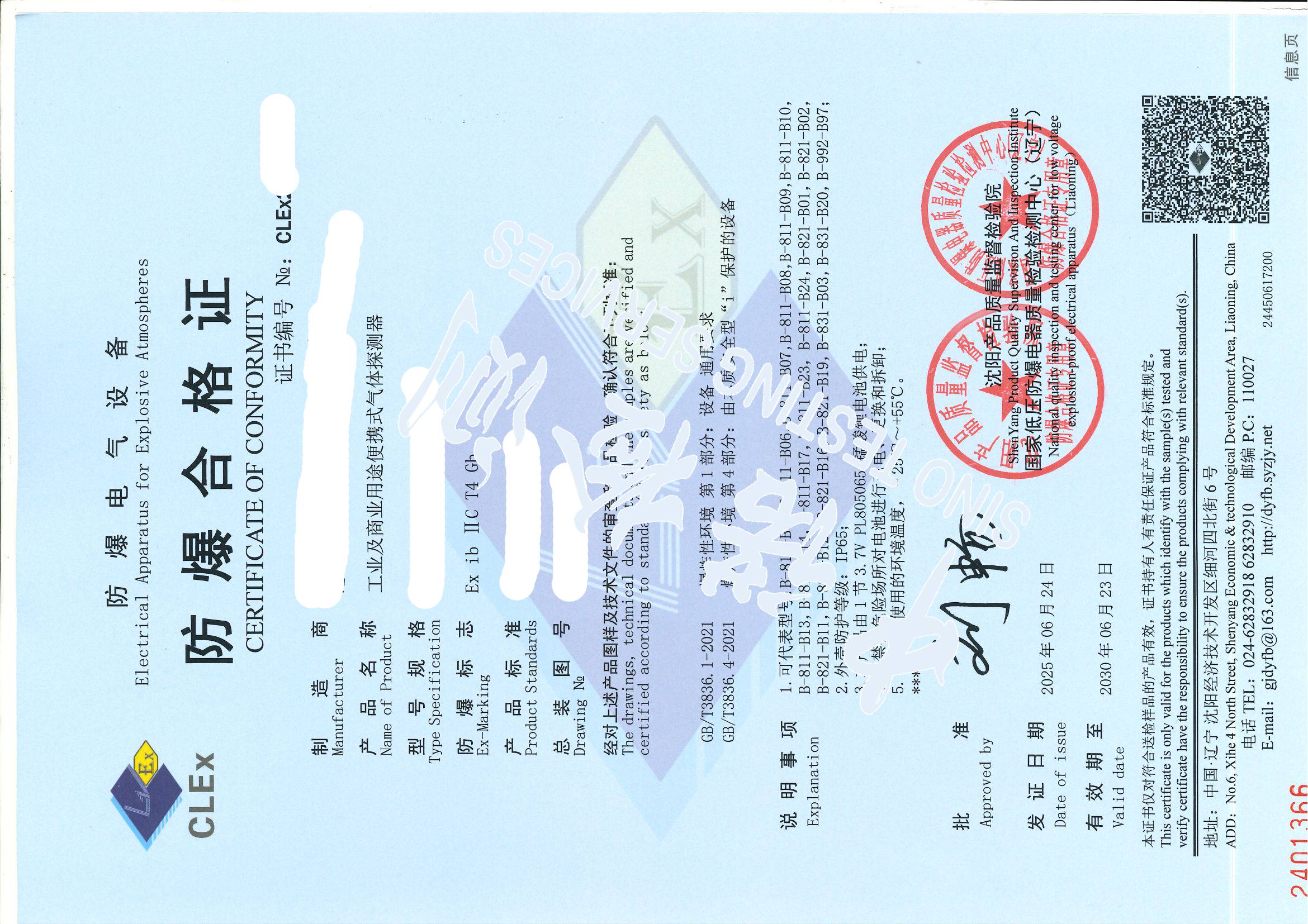 489-工业及商业用途便携式气体探测器 ib IIC T4_页面_2 (1).jpg