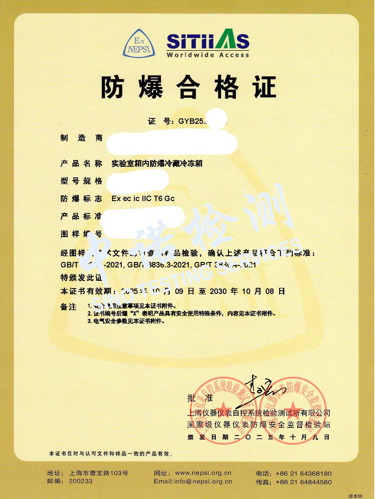 577-实验室箱内防爆冷藏冷冻箱 ec ic IIC T6_页面_1 (1).jpg