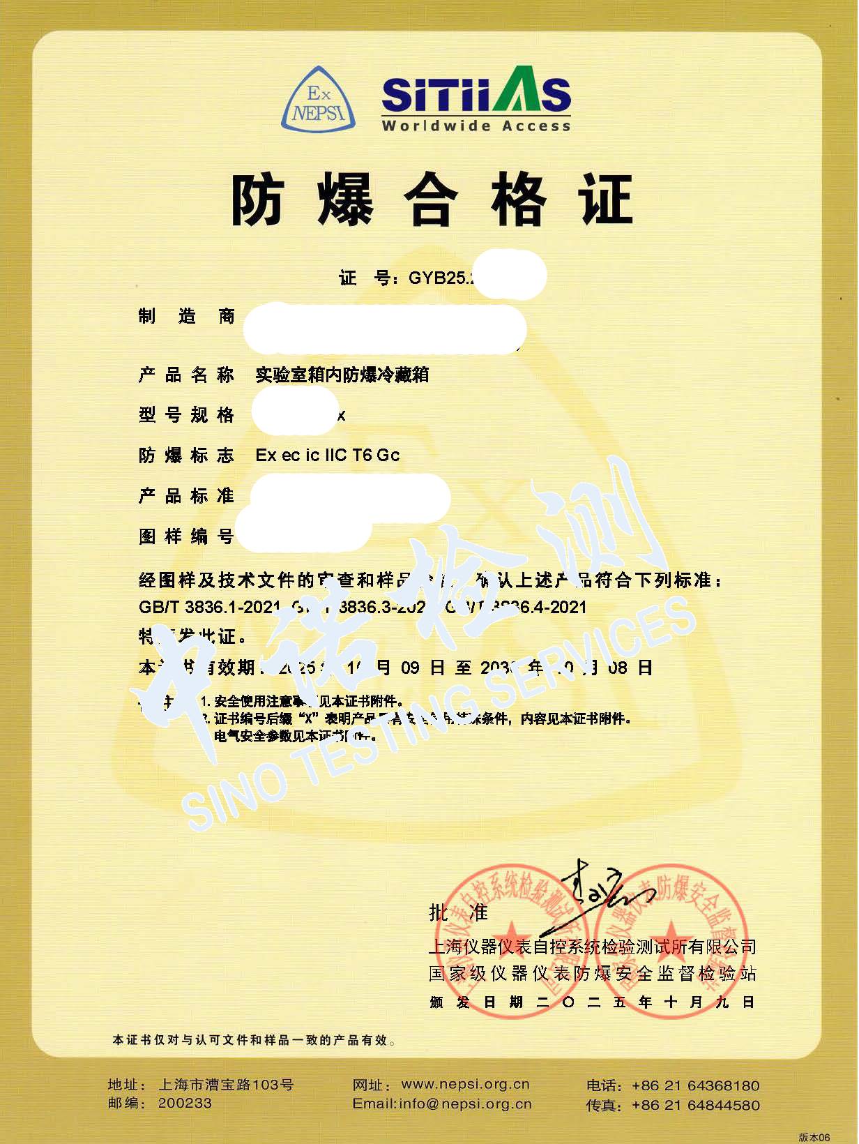 578-实验室箱内防爆冷藏箱-ec ic IIC T6_页面_1 (1).jpg