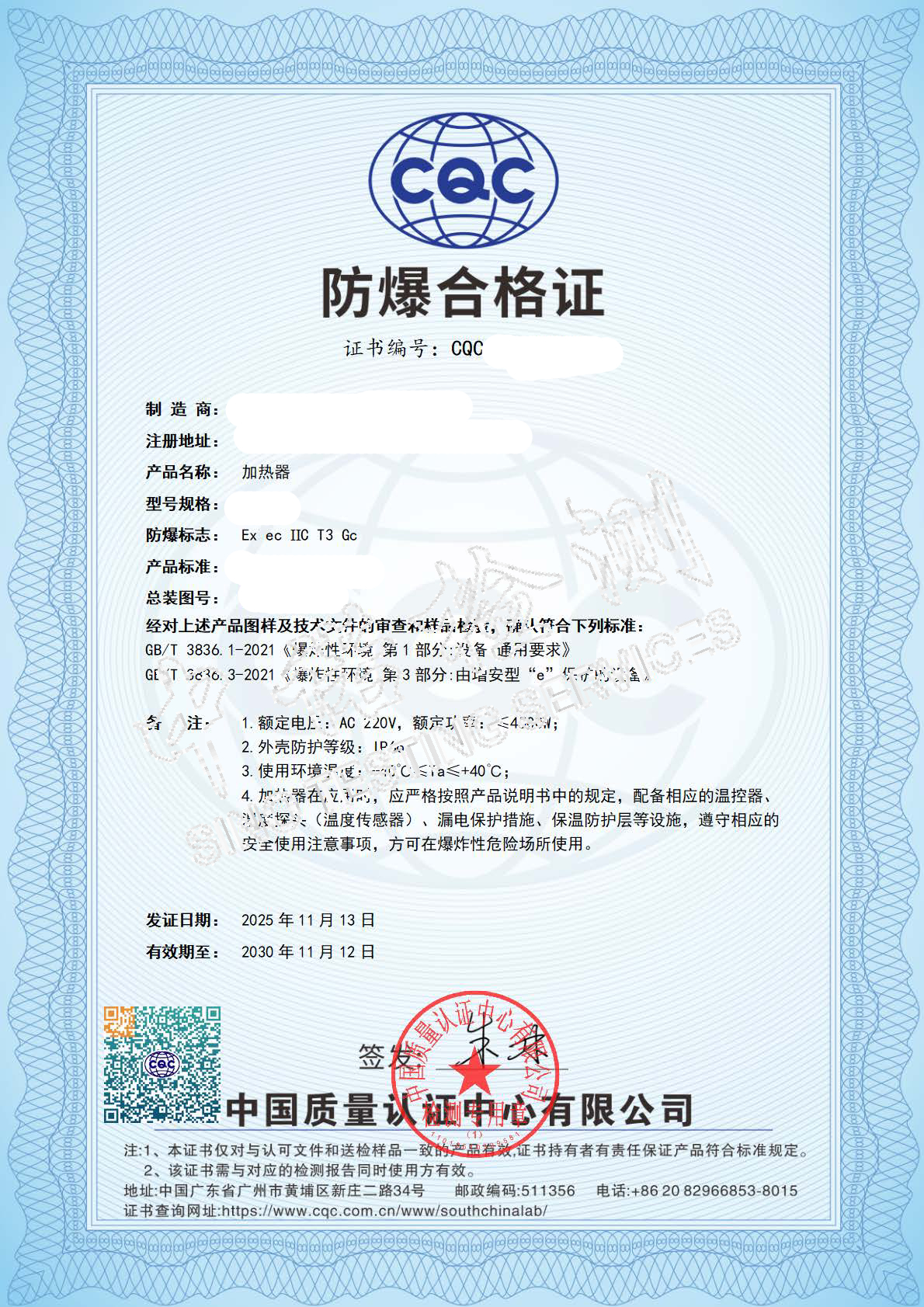 650-加热器B款-ec IIC T3-辉龙电子 (1).jpg