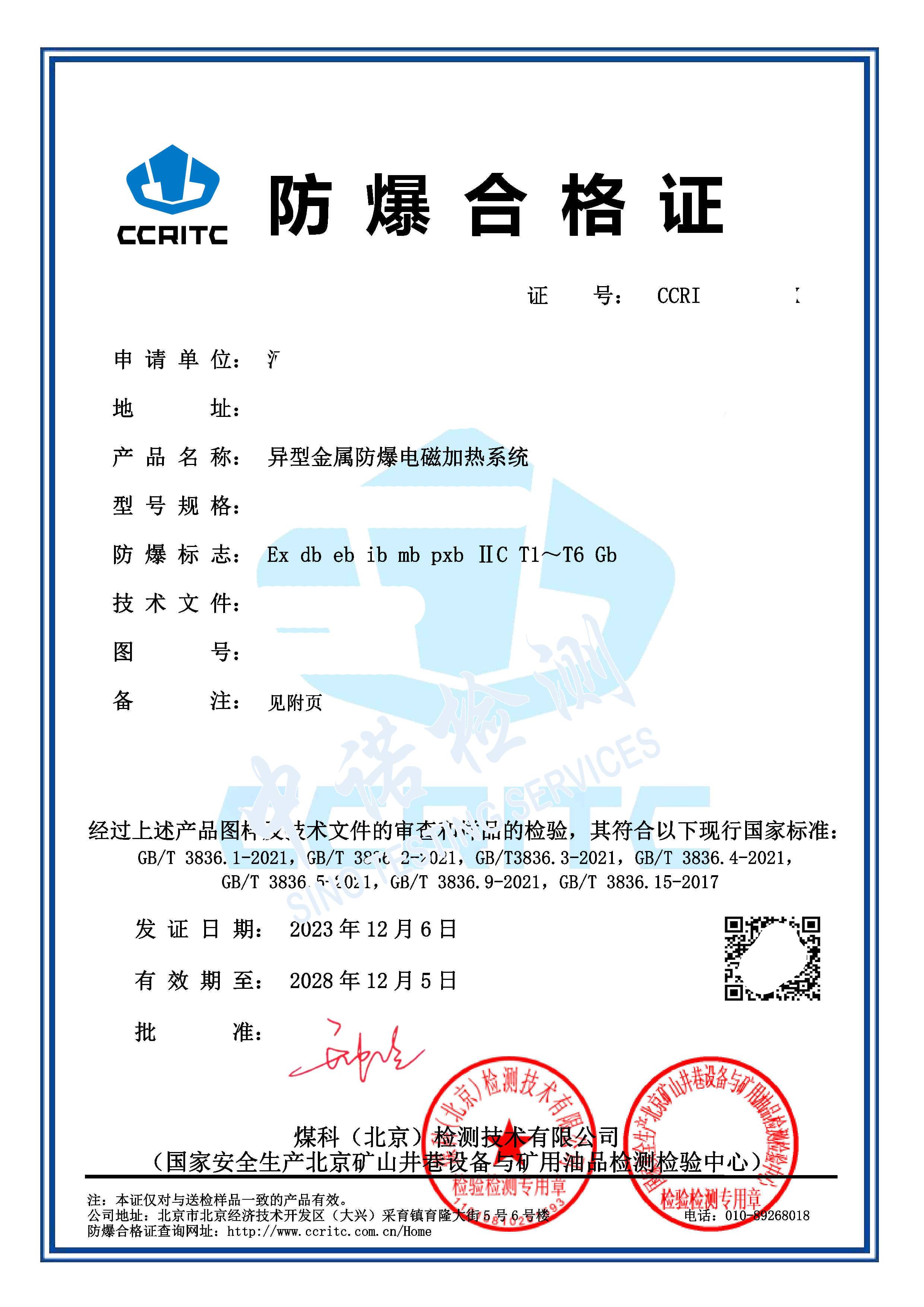 264-异型金属防爆电磁加热系统_页面_1 (1).jpg