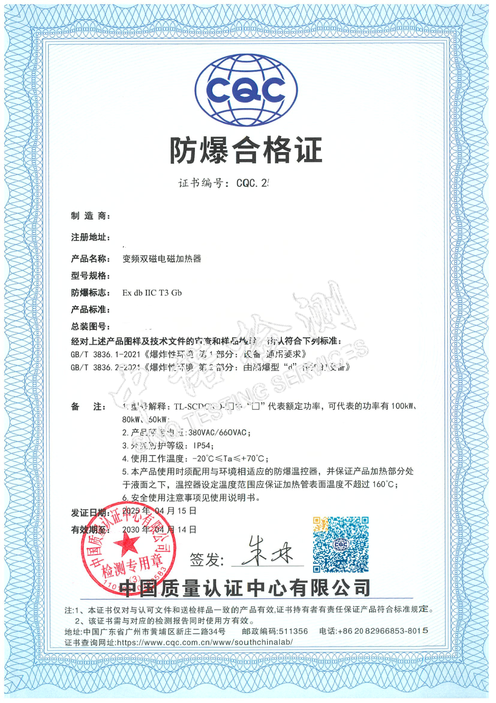 462-变频双磁电磁加热器-db IIC T3-西安天利节能 (1).jpg