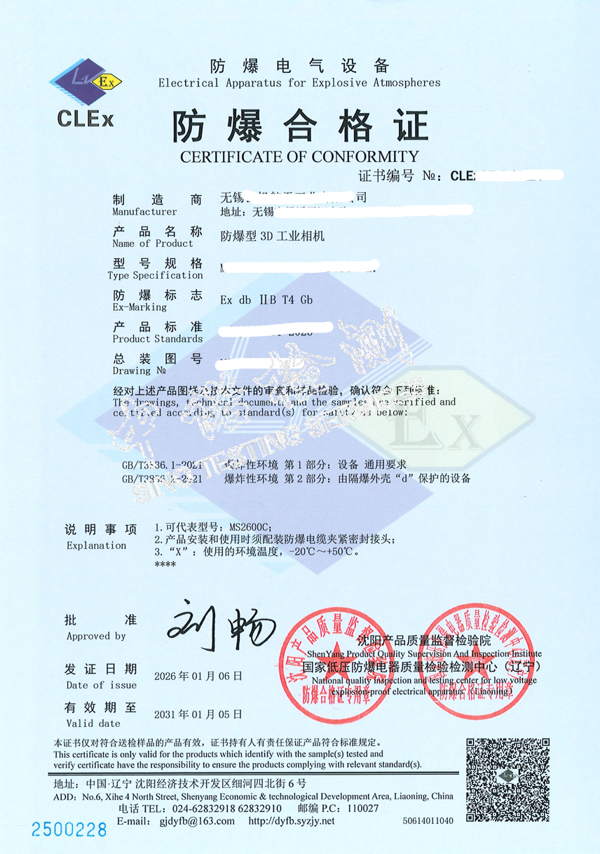 657-防爆型3D工业相机 db IIB T4 (1).jpg