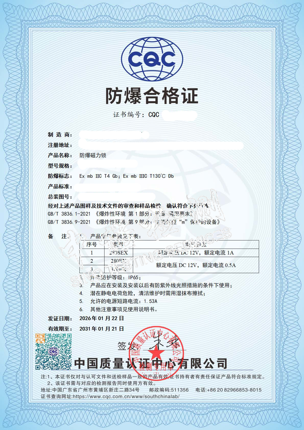 672-防爆磁力锁-mb 双标志-深圳方伯第 (1).jpg