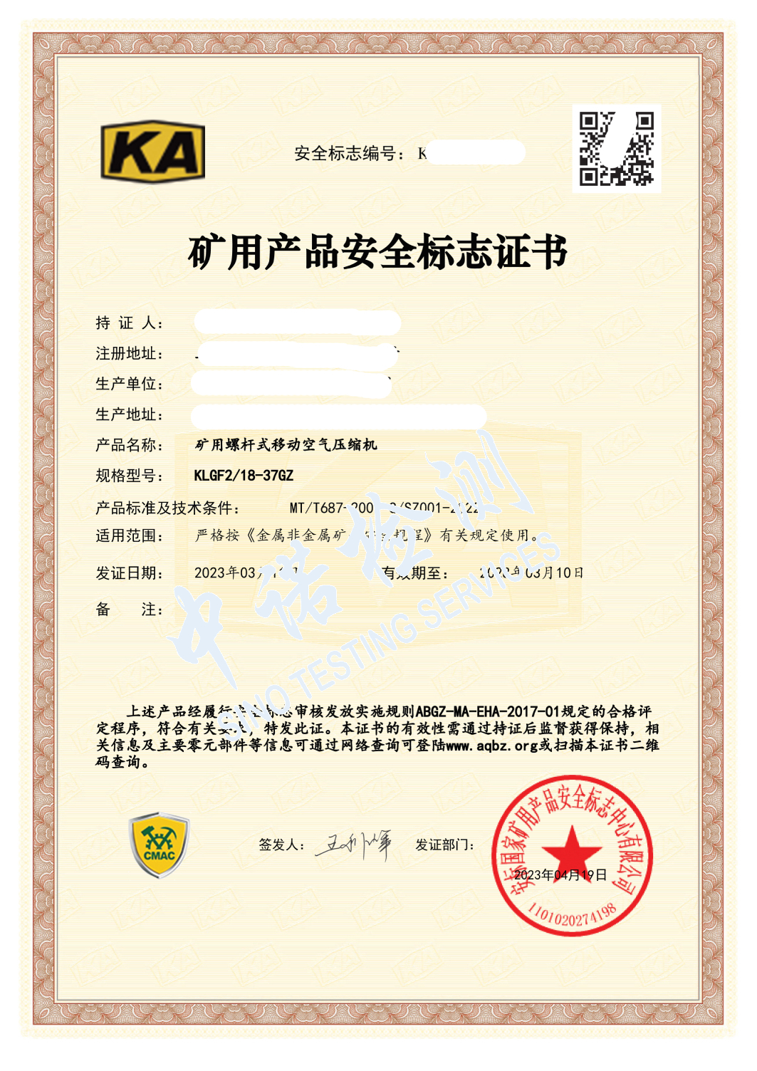 181-矿用螺杆式移动空气压缩机-KA证书_页面_1 (1).jpg