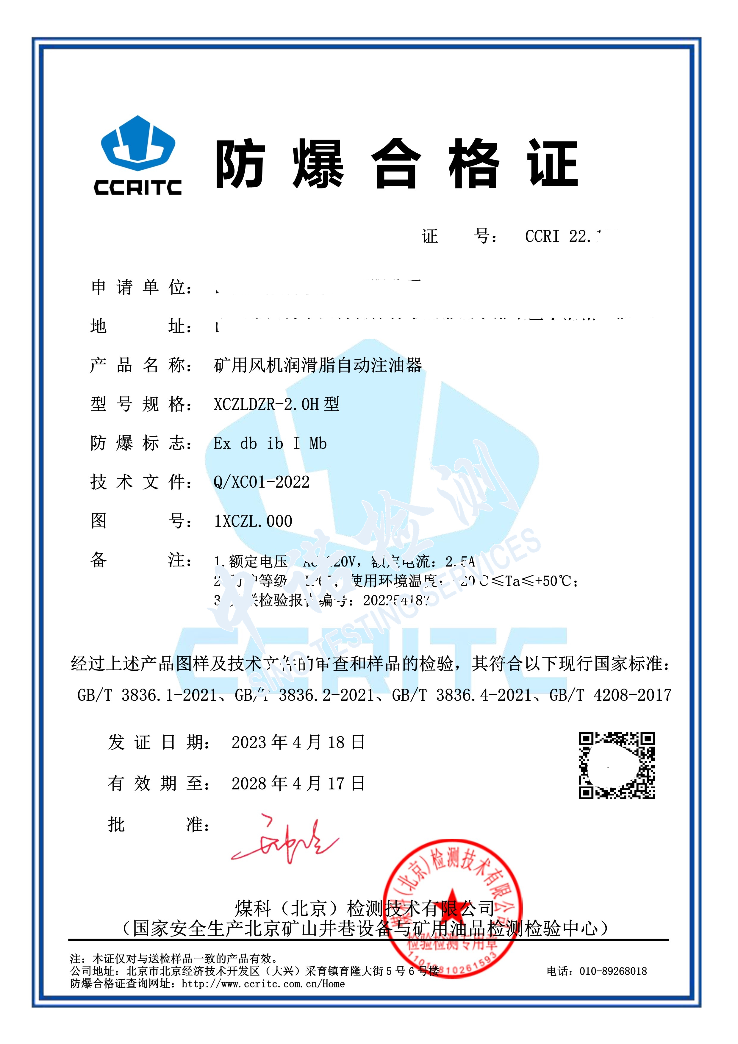 187-矿用风机润滑脂自动注油器 I类防爆合格证 (1).jpg