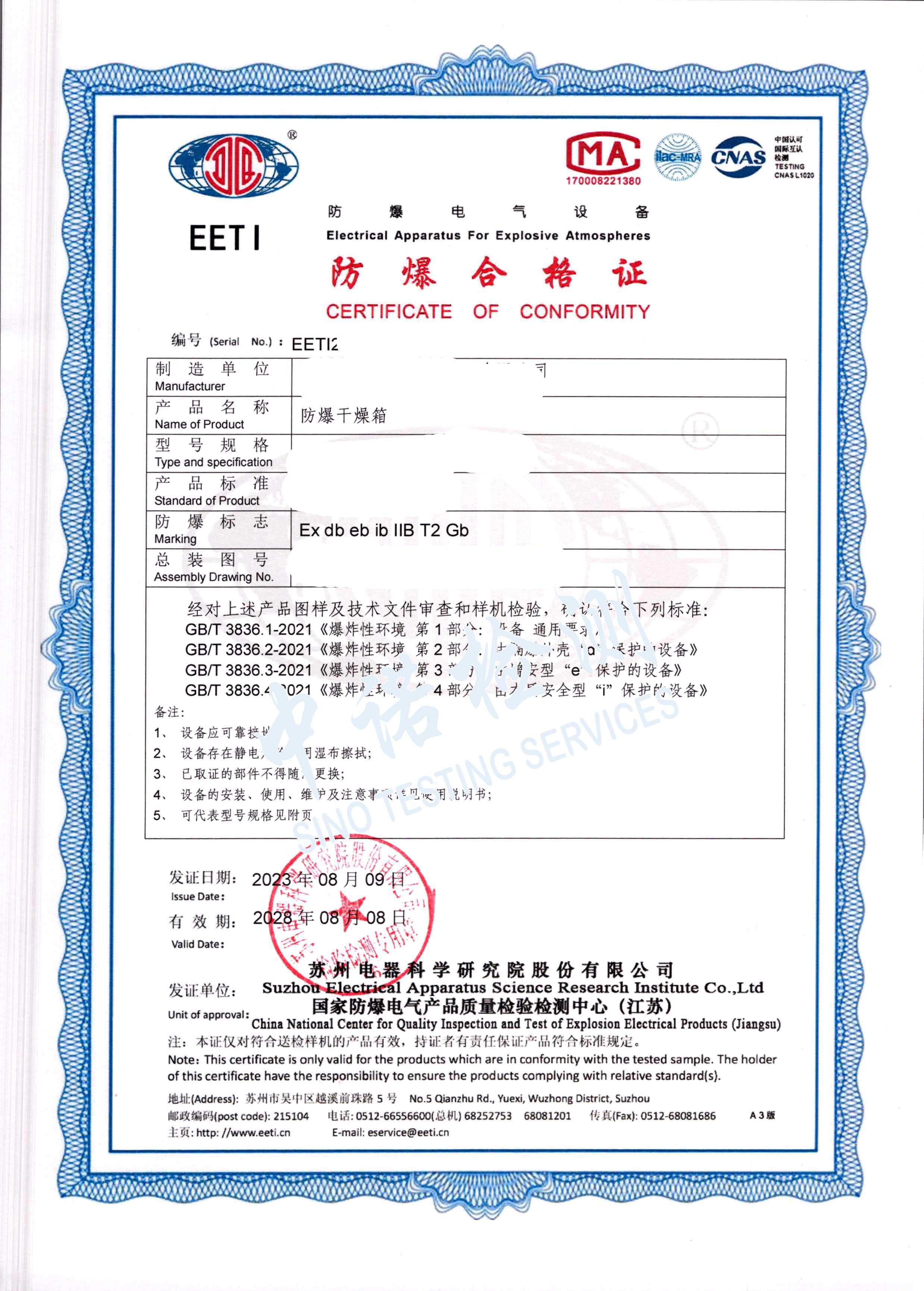 442-防爆干燥箱-重庆苏试达_页面_1 (2).jpg