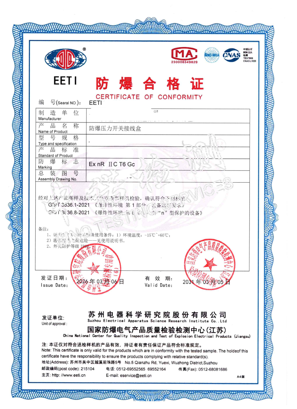 712-防爆压力开关接线盒-nR IIC T6-上海精荷 (1).jpg