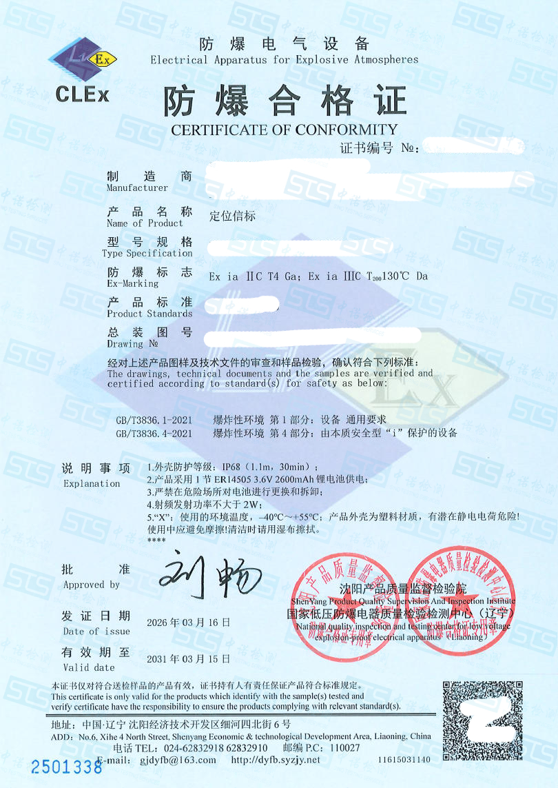 727-定位信标-ia双标志-深圳科晧信息 (1).jpg