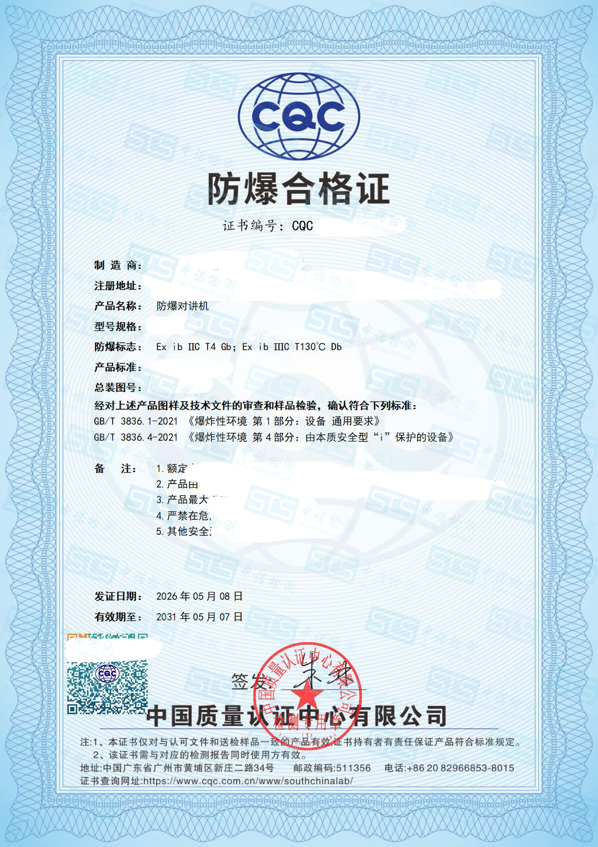 760-防爆对讲机-ib双标志-福建森海克斯电子 (1).jpg