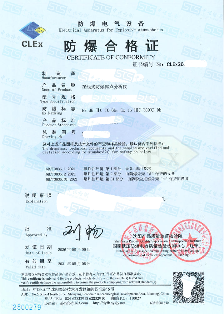 830-在线式防爆露点分析仪-db和tb-成都约克仪器-中文.jpg