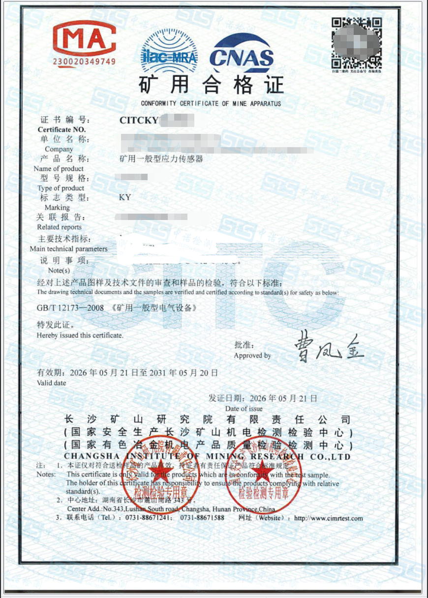 802-矿用一般型应力传感器-KY证书-合肥燧安.jpg