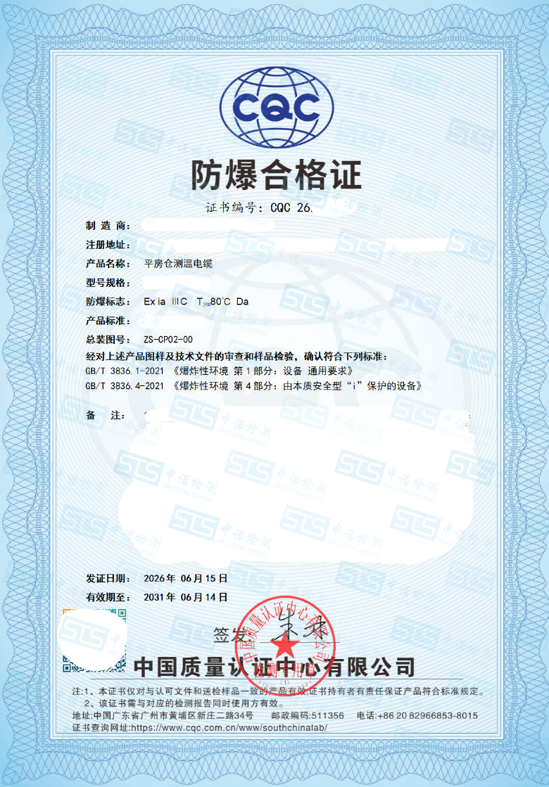 791-浅圆仓测温电缆-ia IIIC-郑州大公工程.jpg