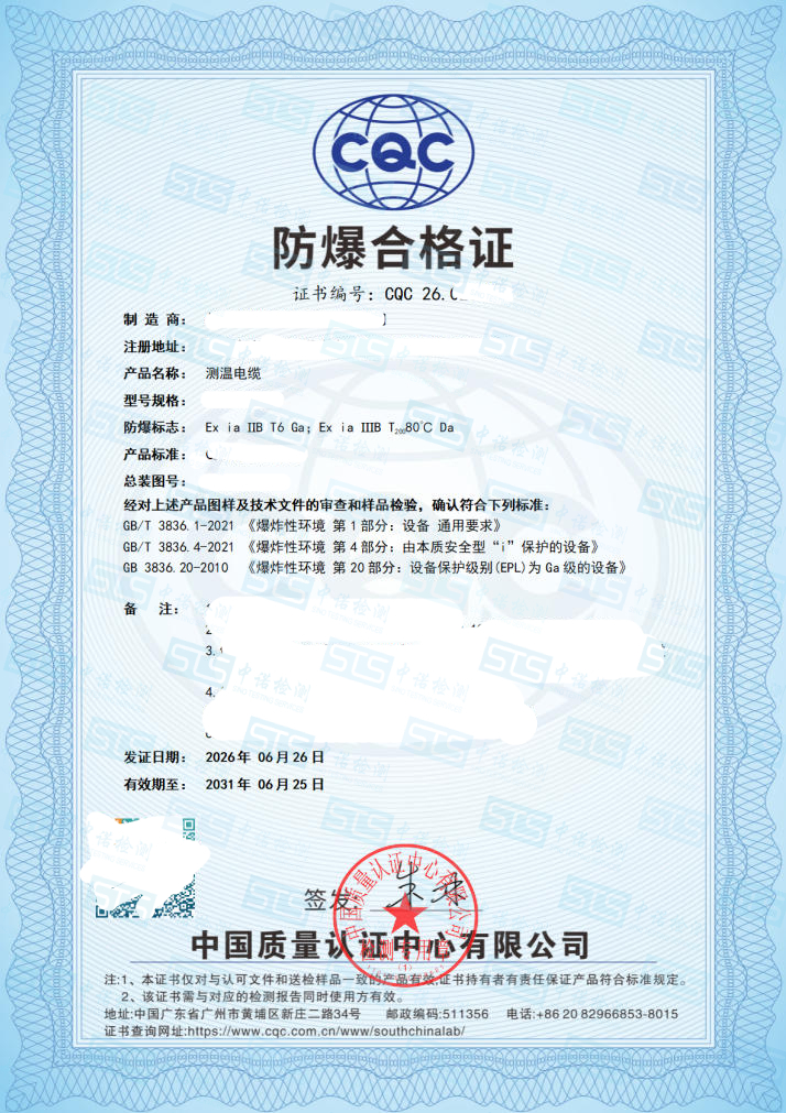 812-测温电缆-ia双标志-长春瑀宣科技.jpg