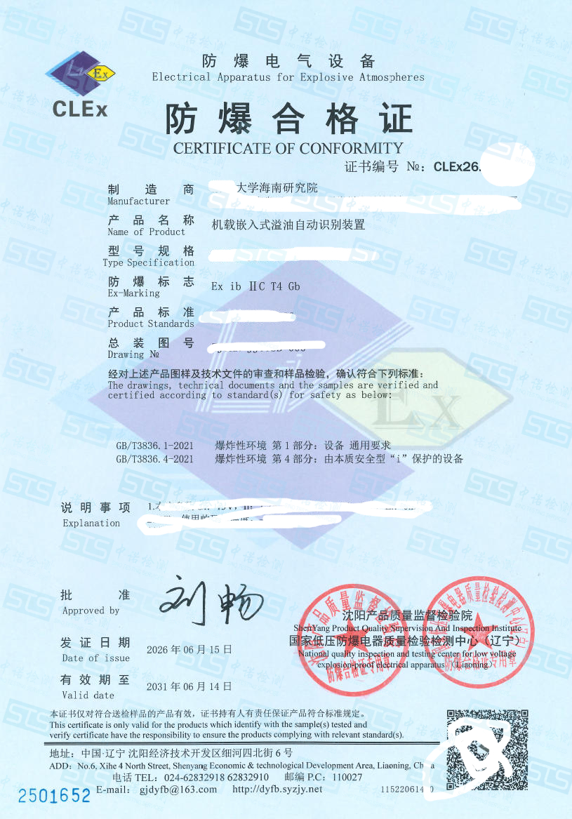 778-机载嵌入式溢出自动识别装置-ib IIC T4-浙江大学海南研究院.jpg