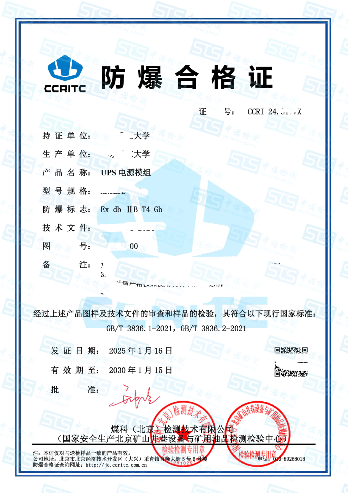 417-UPS电源模组-db IIB T4-华东理工大学.jpg