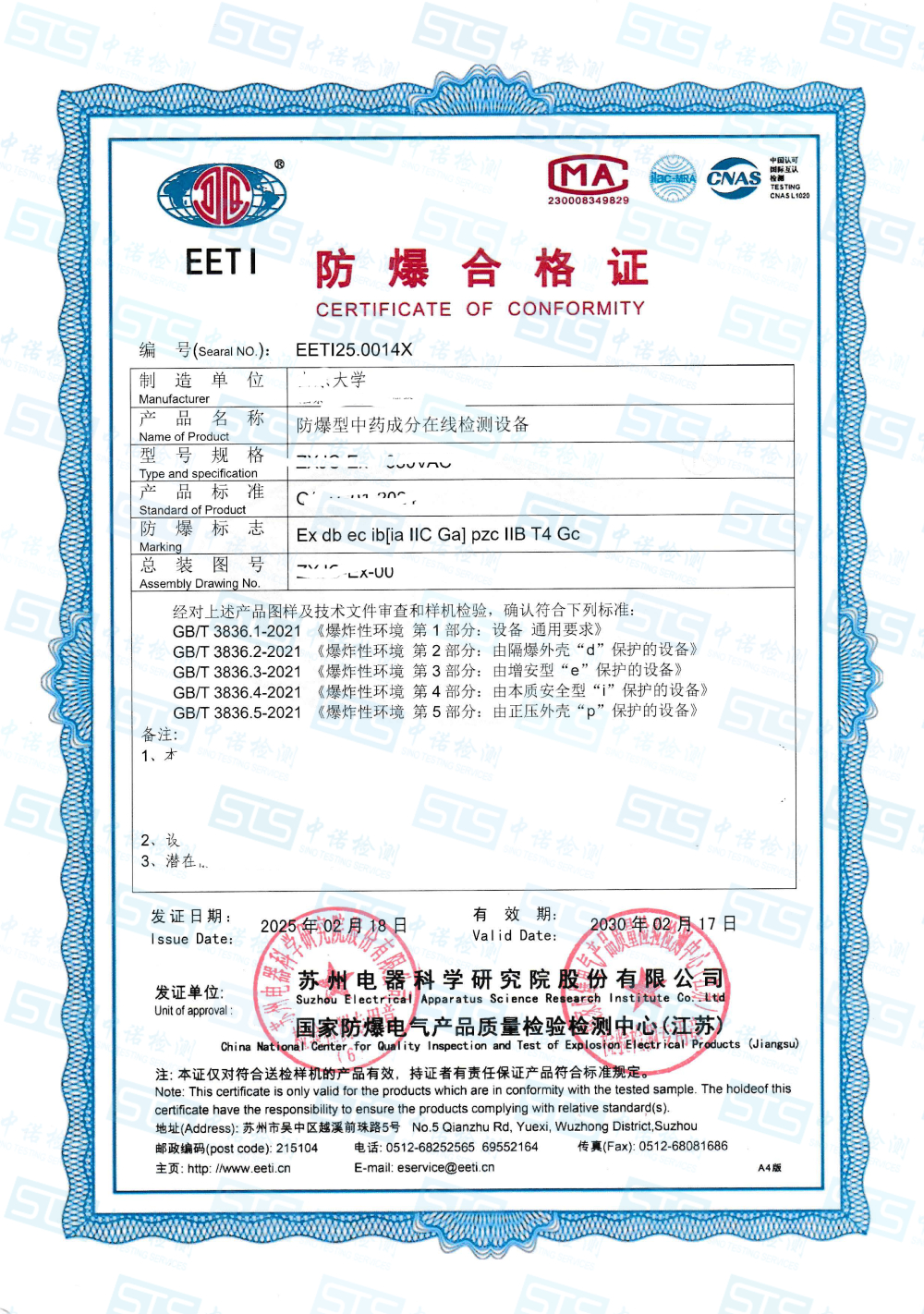 629-防爆型中药成分在线检测设备-山东大学.jpg