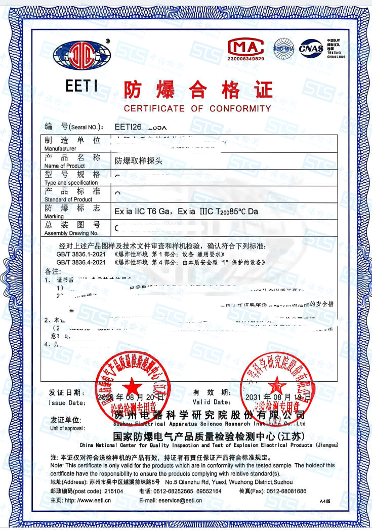 849-防爆取样探头-ia双标志-合肥金星智控.jpg
