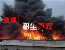 粉尘防爆测试中的爆炸性粉尘相关概念