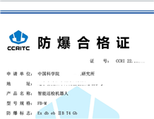 防爆认证和煤安认证的区别