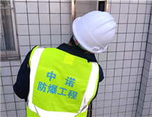 防爆现场施工后要做防爆电气检测验收报告吗|中诺检测