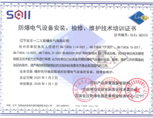 防爆电气设备安装检修资质证书如何办理|中诺检测