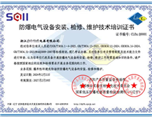 防爆电气设备安装检修资质证书如何办理|中诺检测