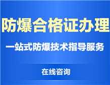 【每日一课】防爆知识：本安型ia、ib和ic