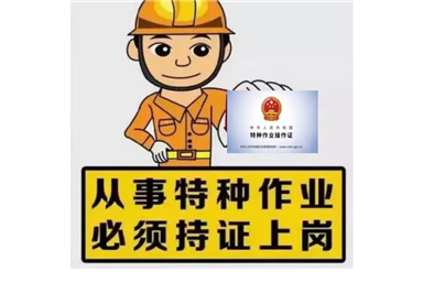 防爆电工证|区别于防爆电气设备安装检修维护资质证书