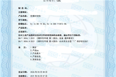 深圳中诺检测代理防爆合格证的四大服务优势