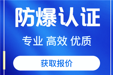 【每日一课】防爆知识：防爆标志解读