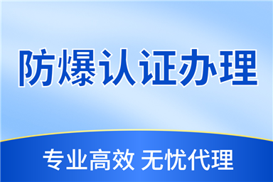【每日一课】防爆知识：增安型 eb/ec 防爆原理与选型要点