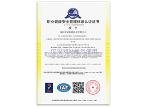 职业健康安全管理体系认证证书