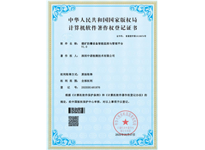 煤矿防爆设备智能监控与管理平台V1.0